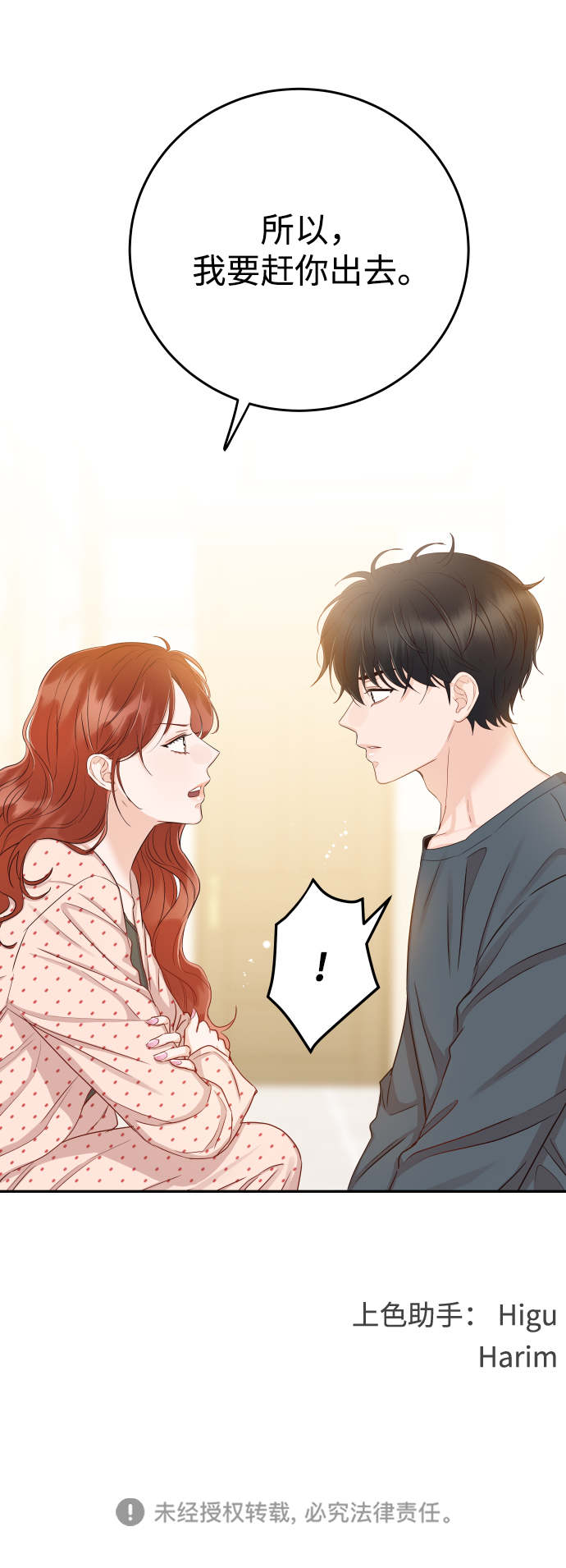 [第21话] 你不想再见我了？81