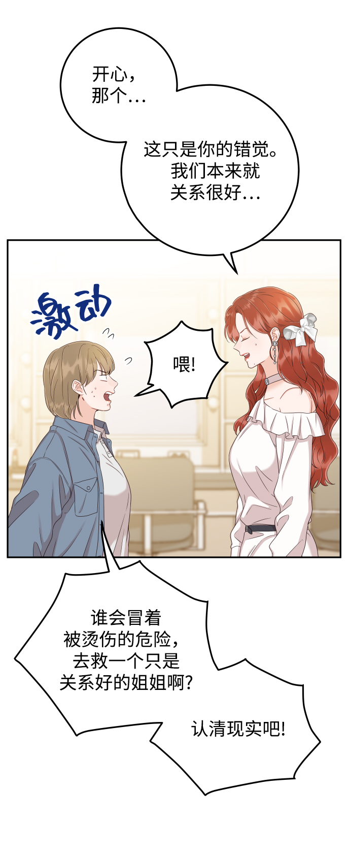 [第35话] 爲什麽没有告诉我？62