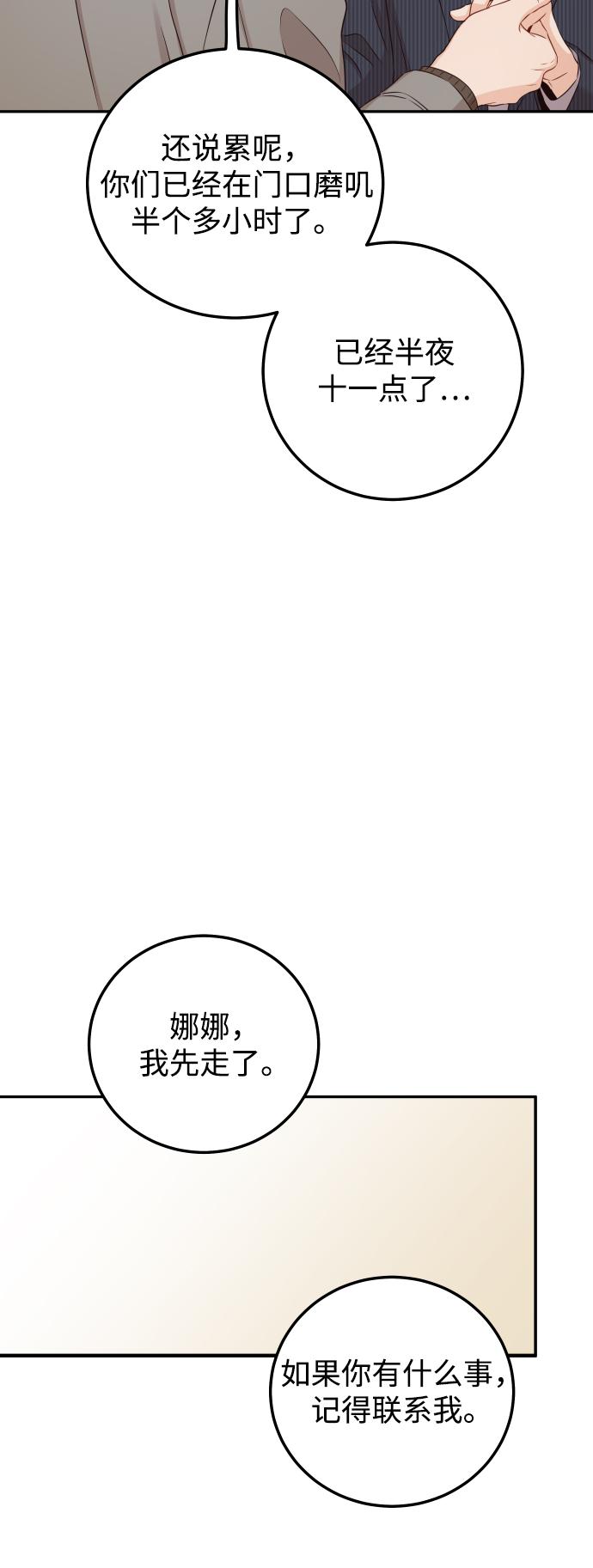[第30话] 终於可以放心了51