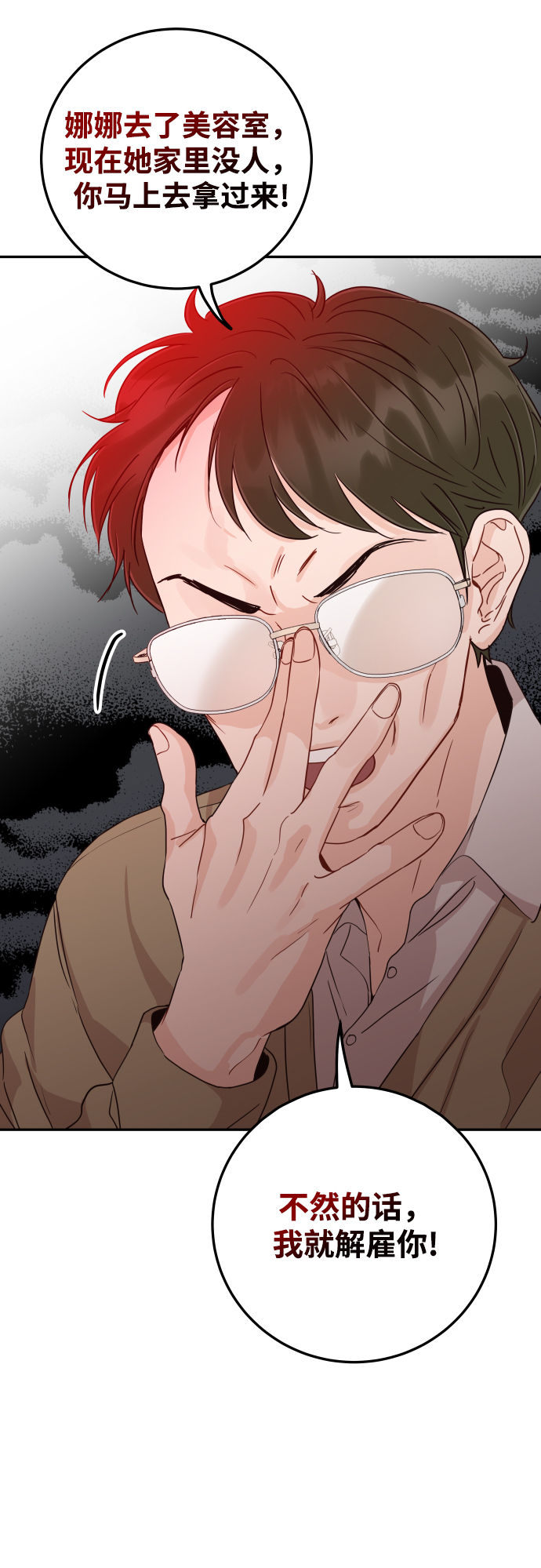 [第41话] 您难道不知道我爲什麽要吃药码!32