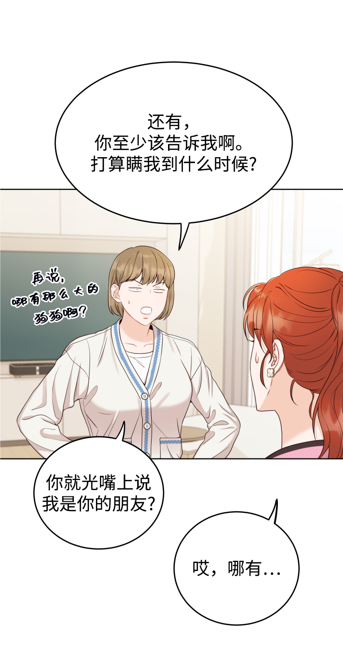 [第9话] 让我再试探一下？41