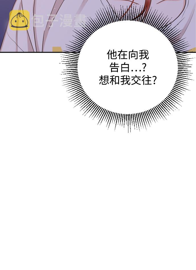 [第24话] 要和我交往吗？6
