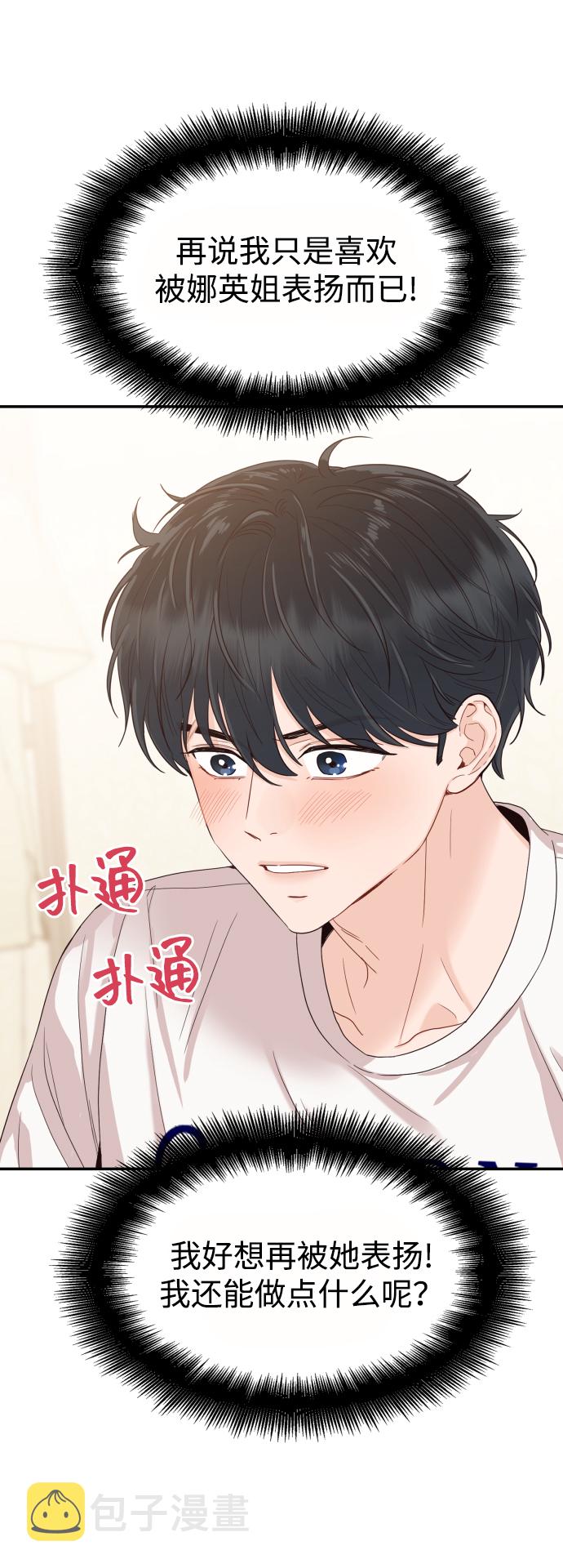 [第5话] 想要更多的表扬！29