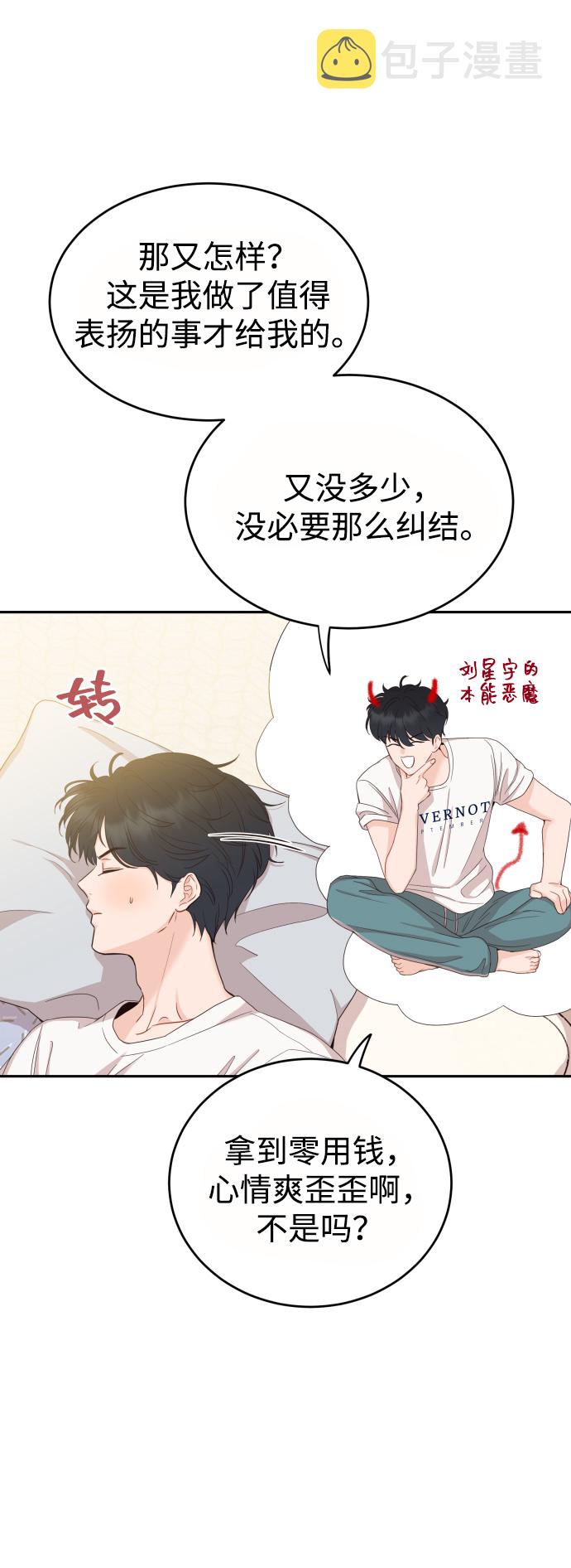 [第5话] 想要更多的表扬！27