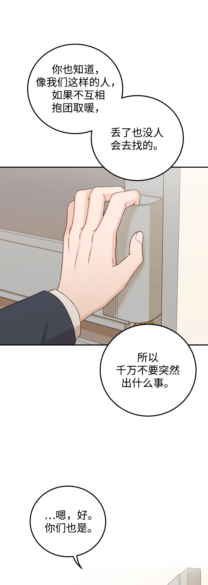 [第31话] 我不知道该怎麽做43