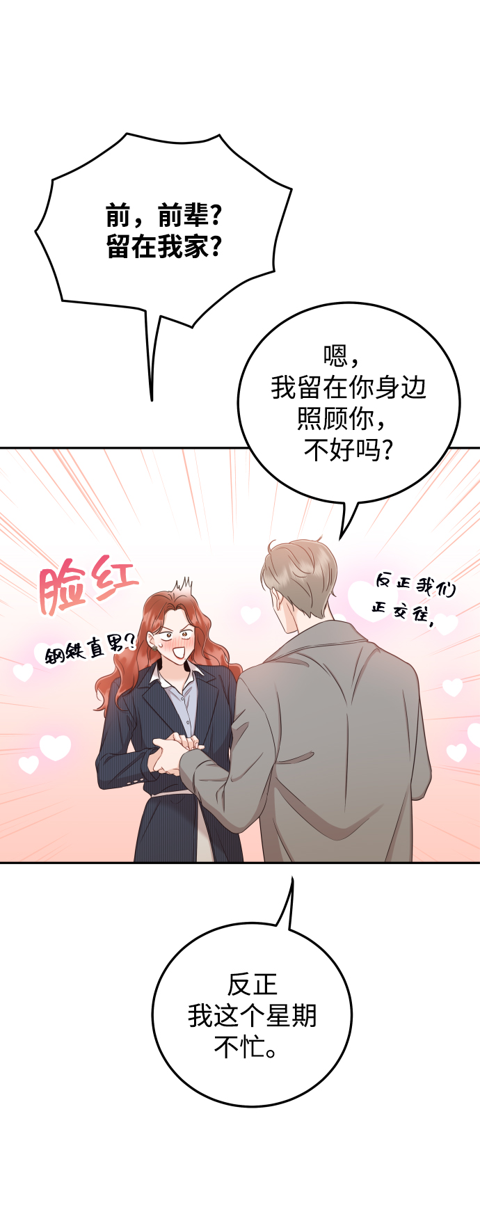 [第30话] 终於可以放心了41