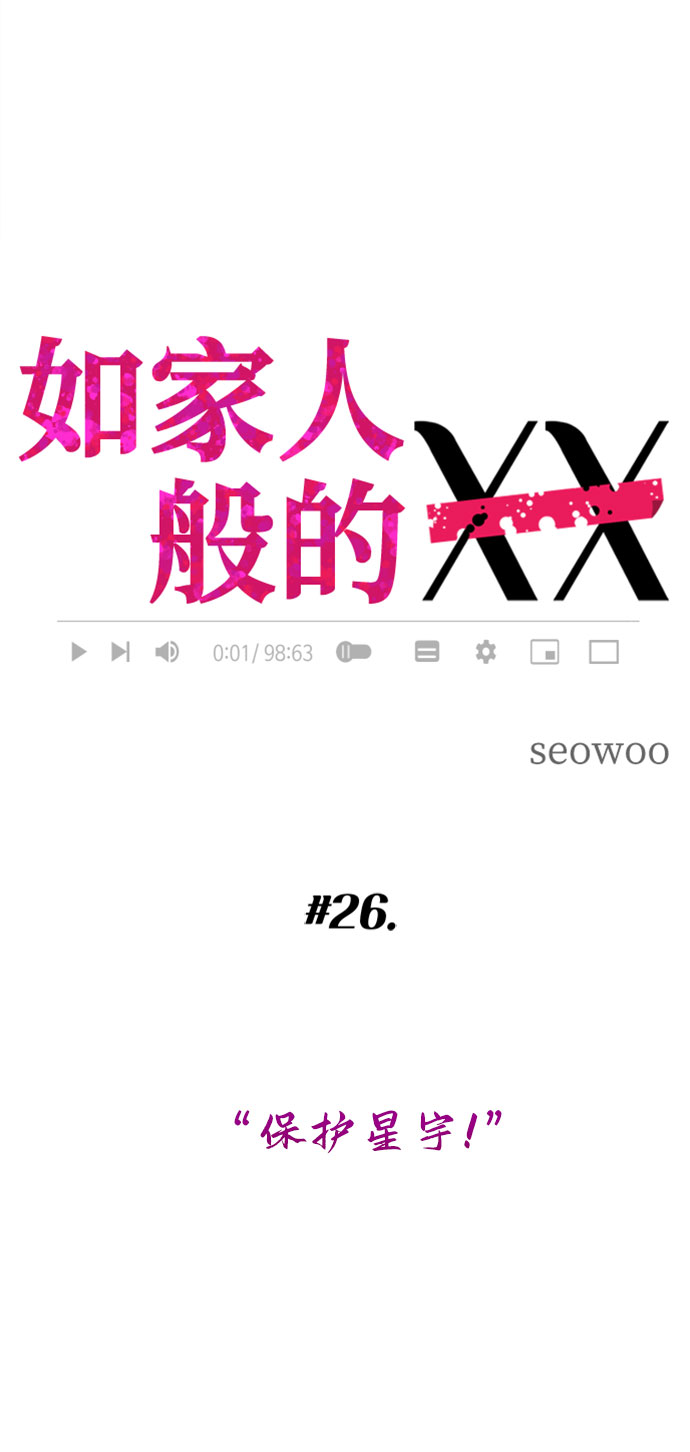 [第26话] 保护星宇！5
