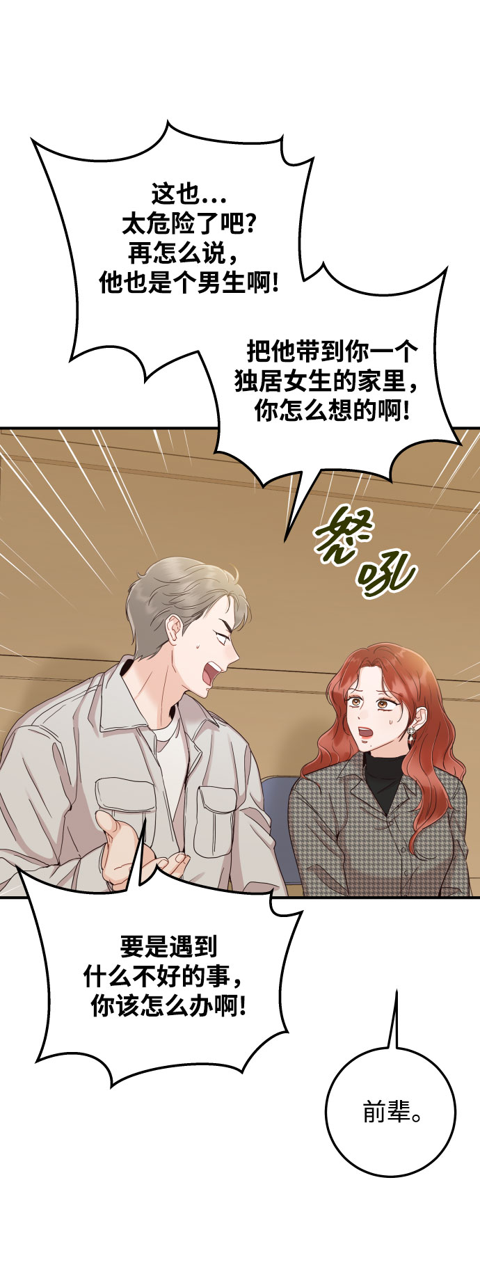 [第38话] 不想得到吗？64