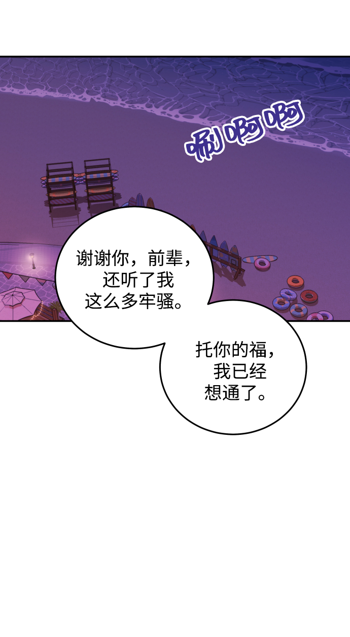 [第23话] 现在不喜欢了？58