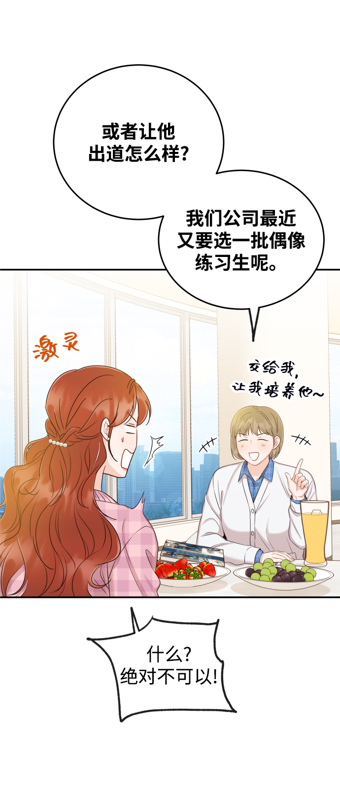 [第19话] 不像你想象的那样单纯哦？53