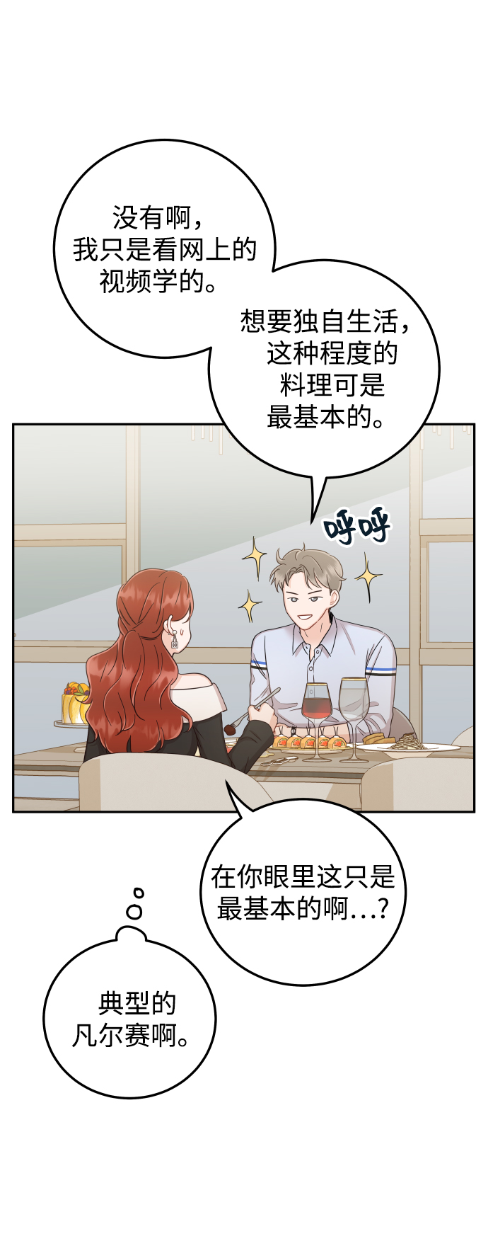 [第33话] 睡一觉再走吧？40