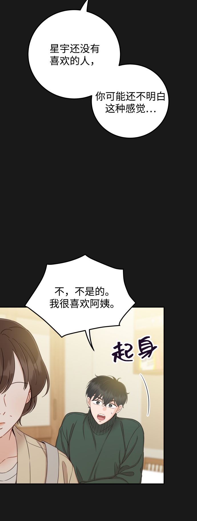 [第34话] 我也很开心37