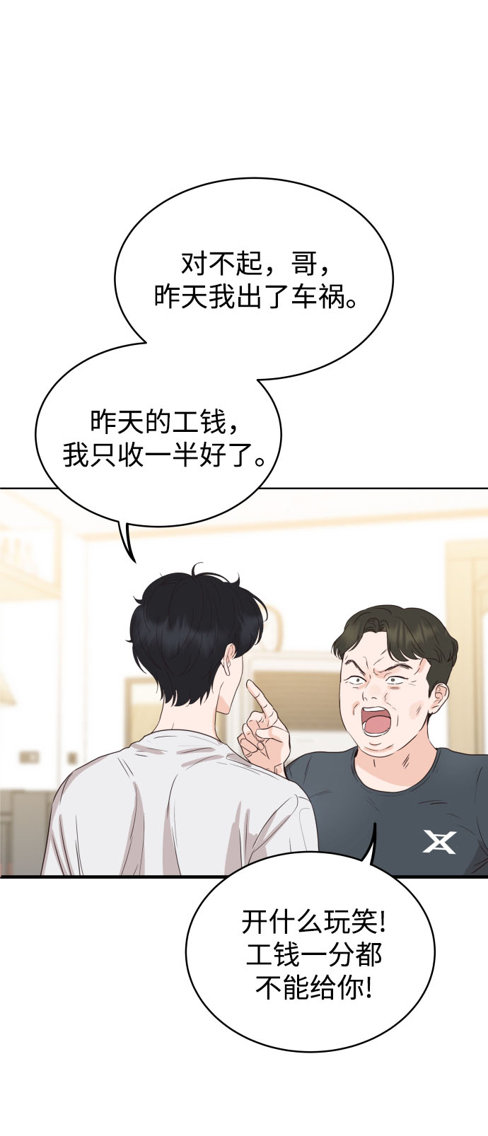 [第3话] 保护期已过68