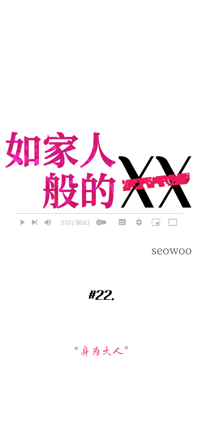 [第22话] 身爲大人3