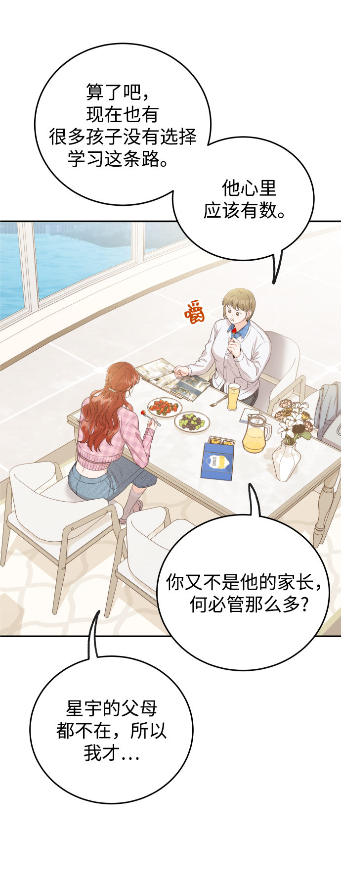 [第19话] 不像你想象的那样单纯哦？52