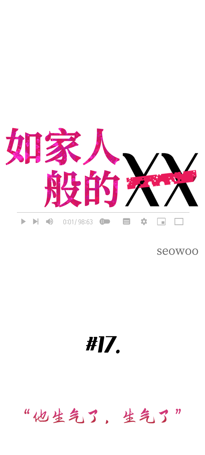 [第17话] 他生气了，生气了3