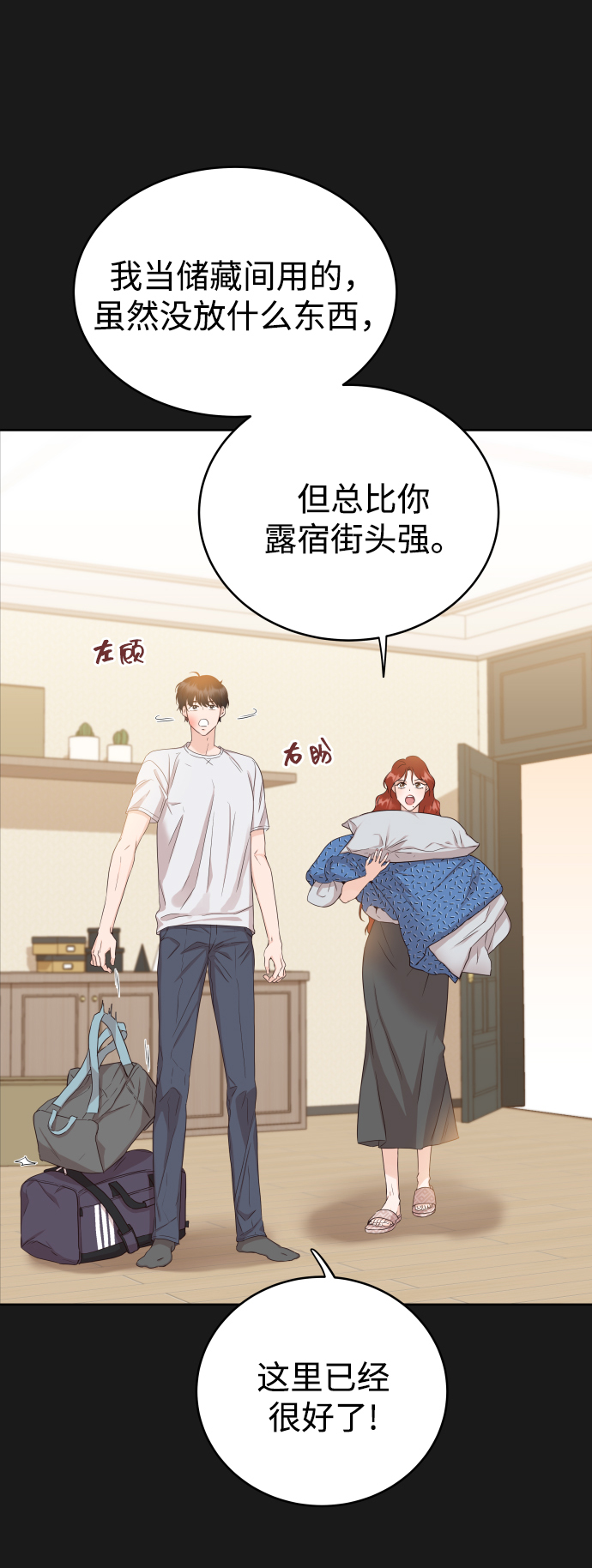 [第4话] 真的可以像家人一样相处吗？16