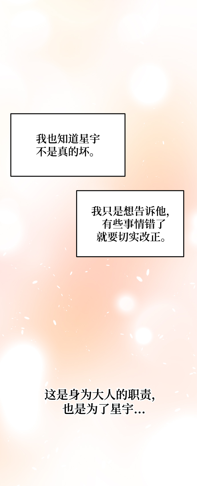 [第22话] 身爲大人5