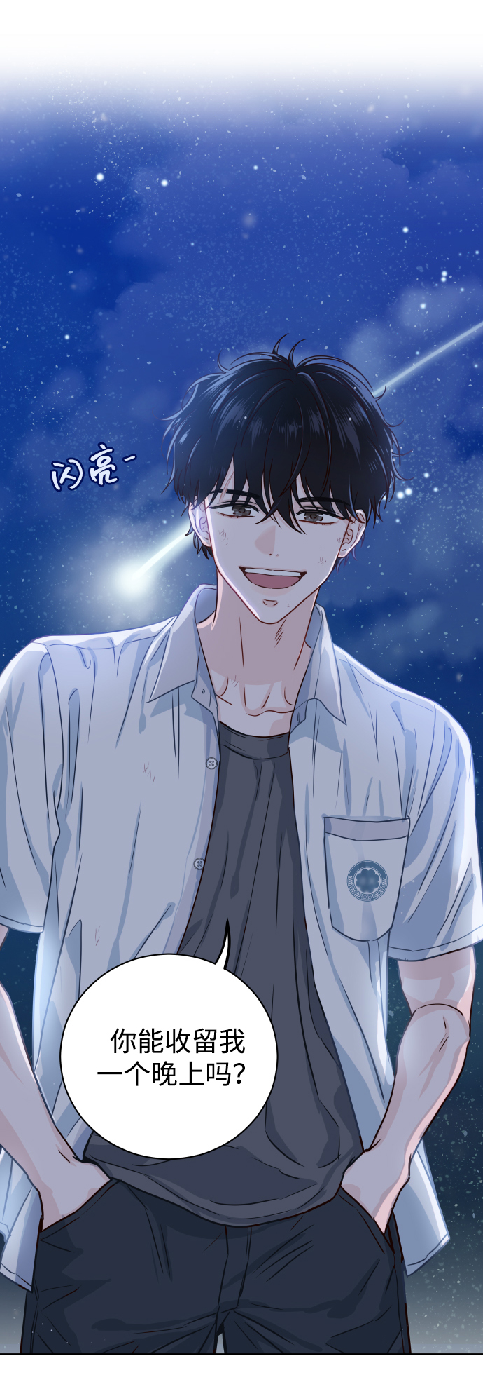[第1话] 可以收留我吗？106