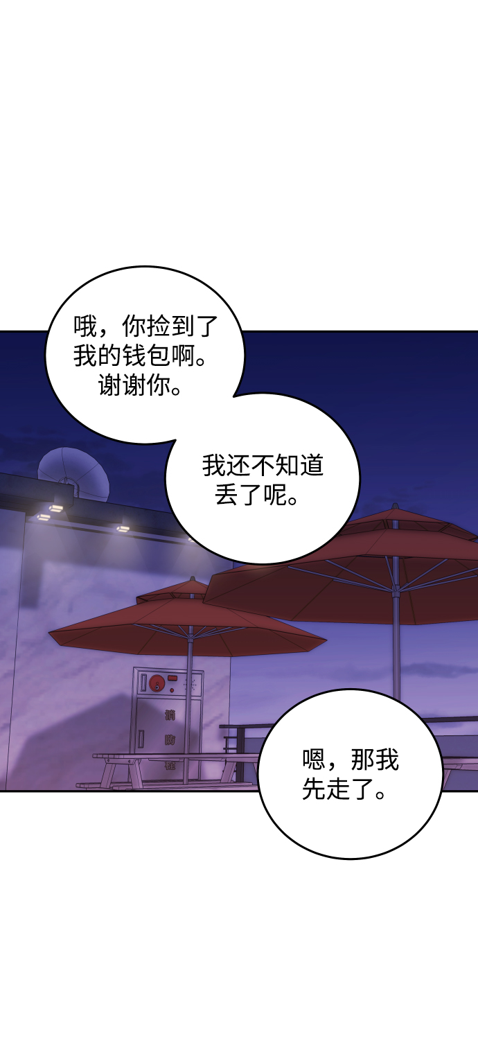 [第24话] 要和我交往吗？73