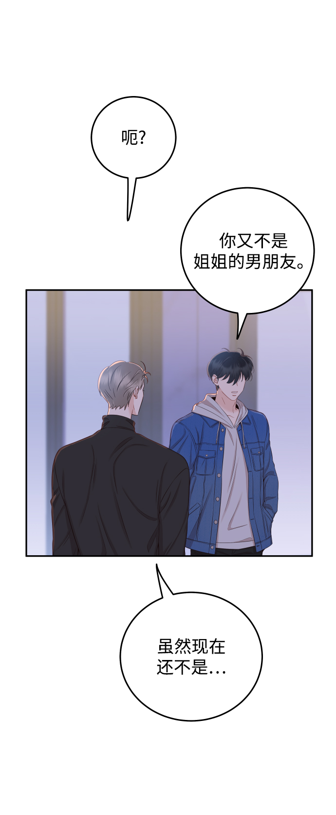 [第24话] 要和我交往吗？77