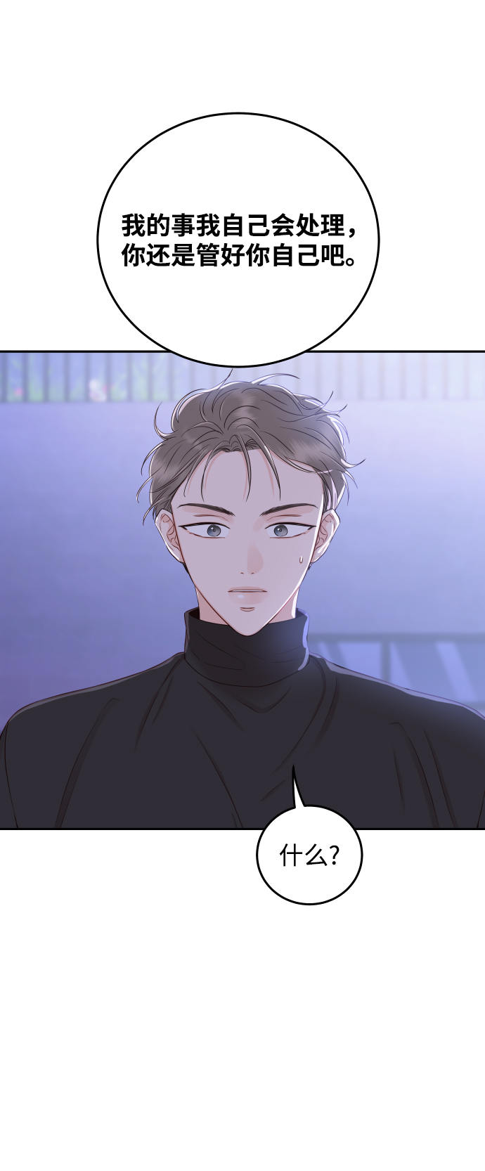 [第24话] 要和我交往吗？78