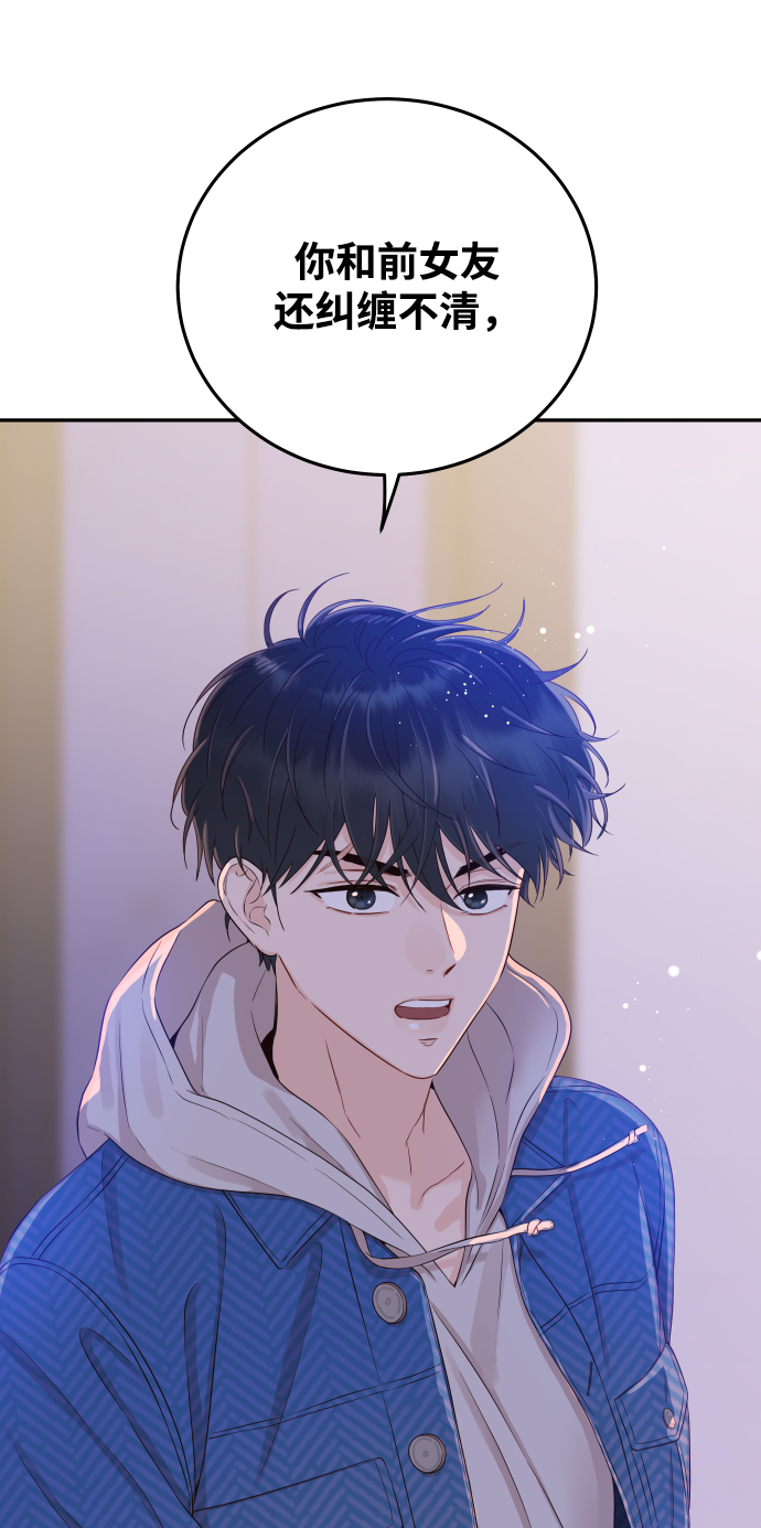 [第24话] 要和我交往吗？79