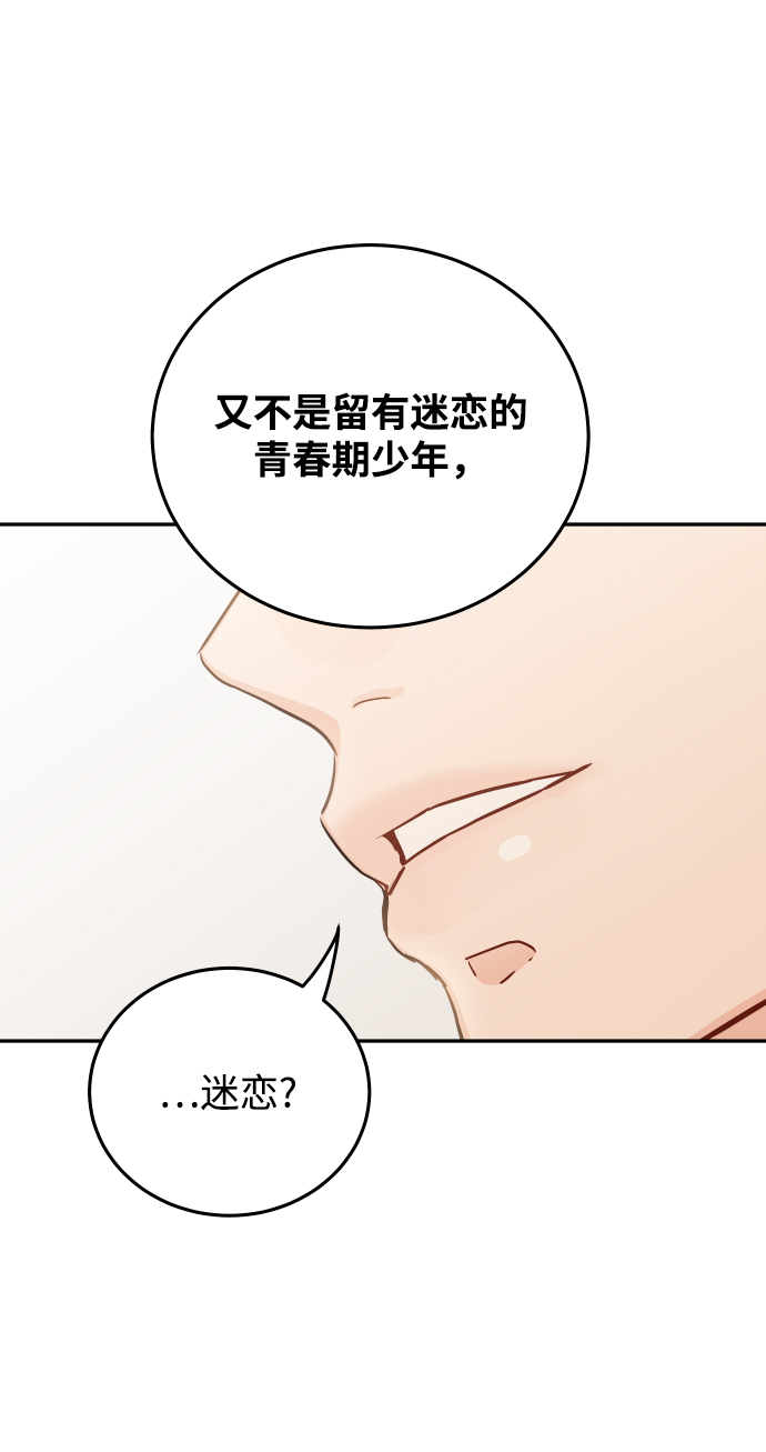 [第24话] 要和我交往吗？66