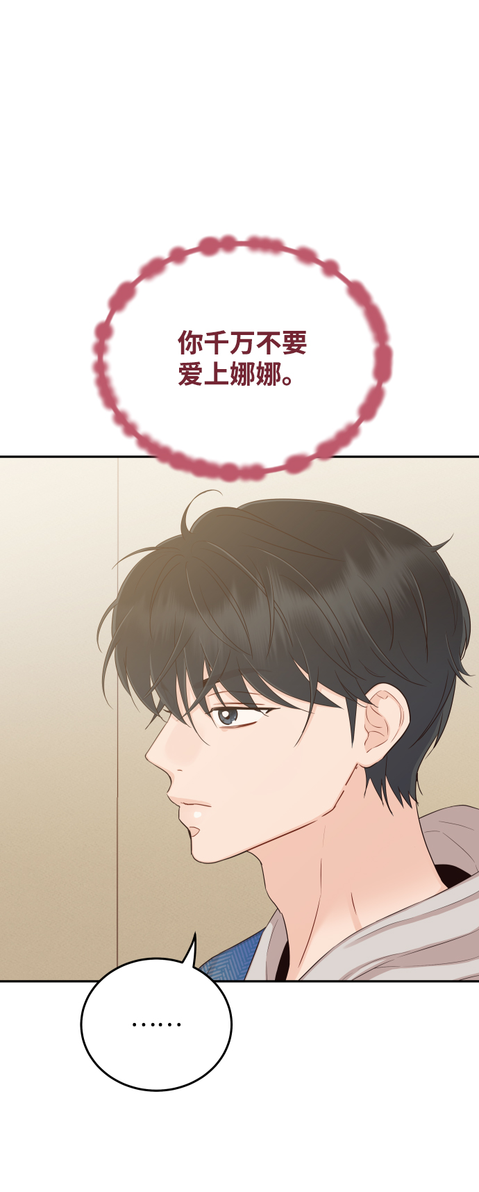 [第24话] 要和我交往吗？15