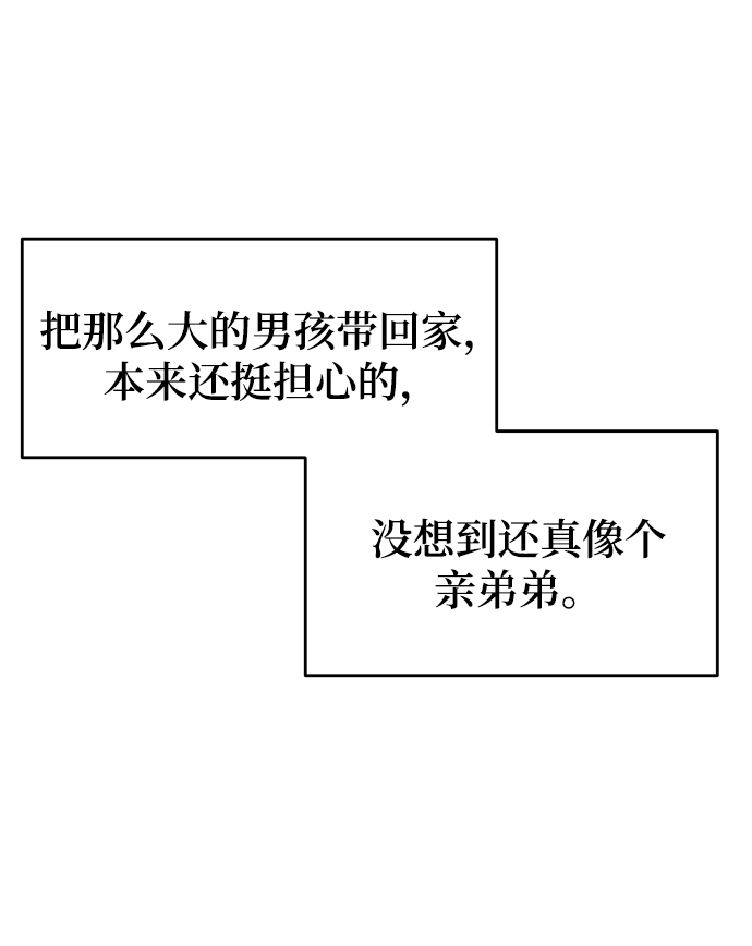 [第4话] 真的可以像家人一样相处吗？63