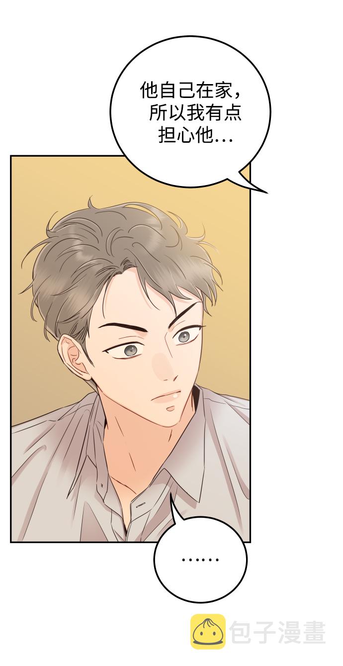 [第33话] 睡一觉再走吧？61
