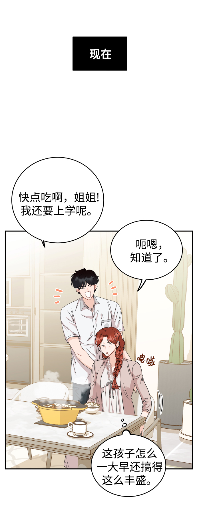 [第4话] 真的可以像家人一样相处吗？31