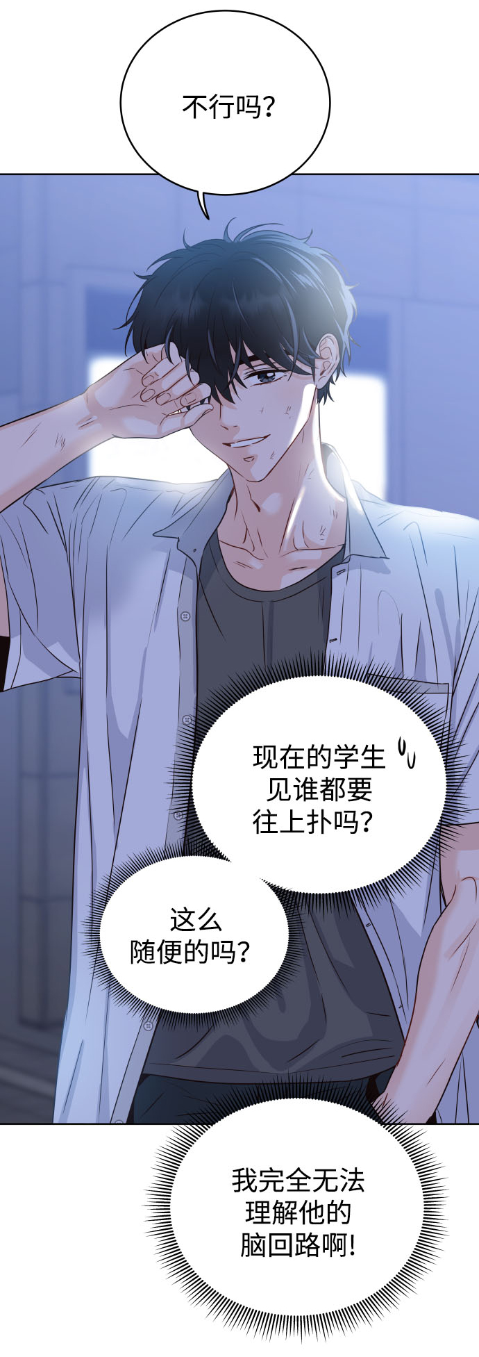 [第2话] 怎麽会有这样的孩子？10