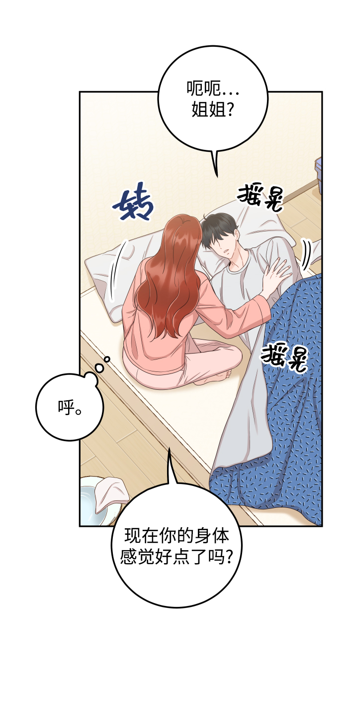 [第35话] 爲什麽没有告诉我？18
