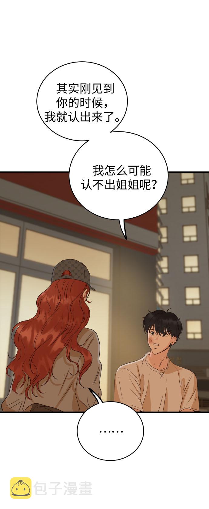 [第3话] 保护期已过87