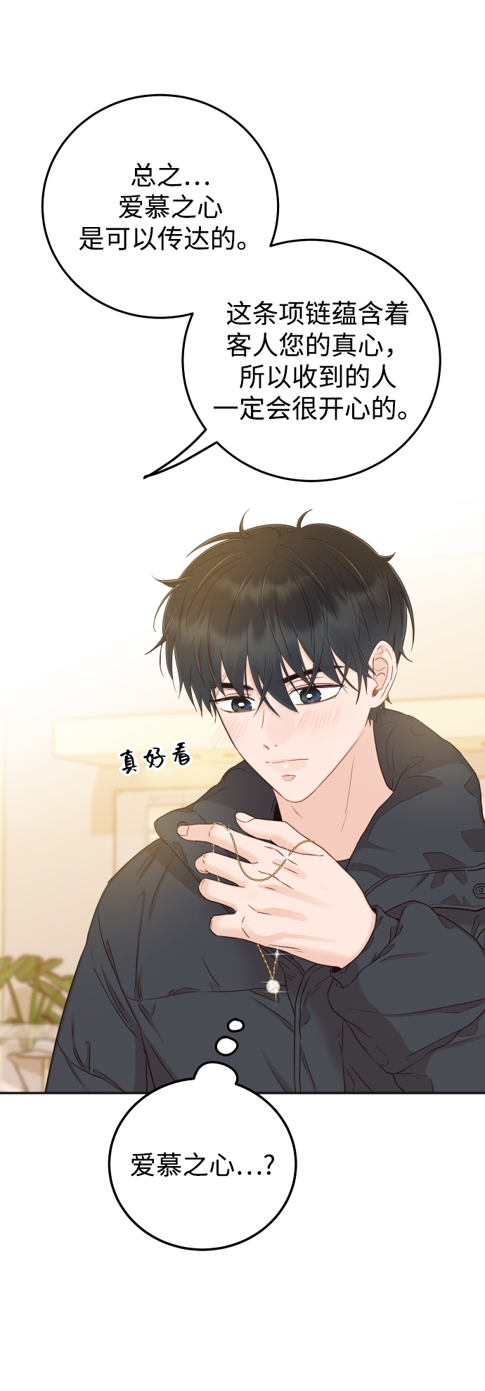 [第33话] 睡一觉再走吧？21
