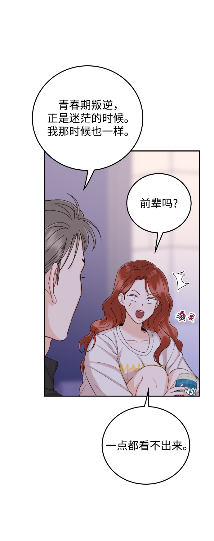 [第23话] 现在不喜欢了？33