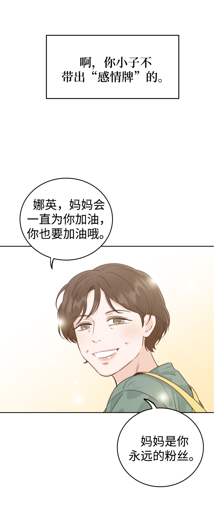 [第3话] 保护期已过97