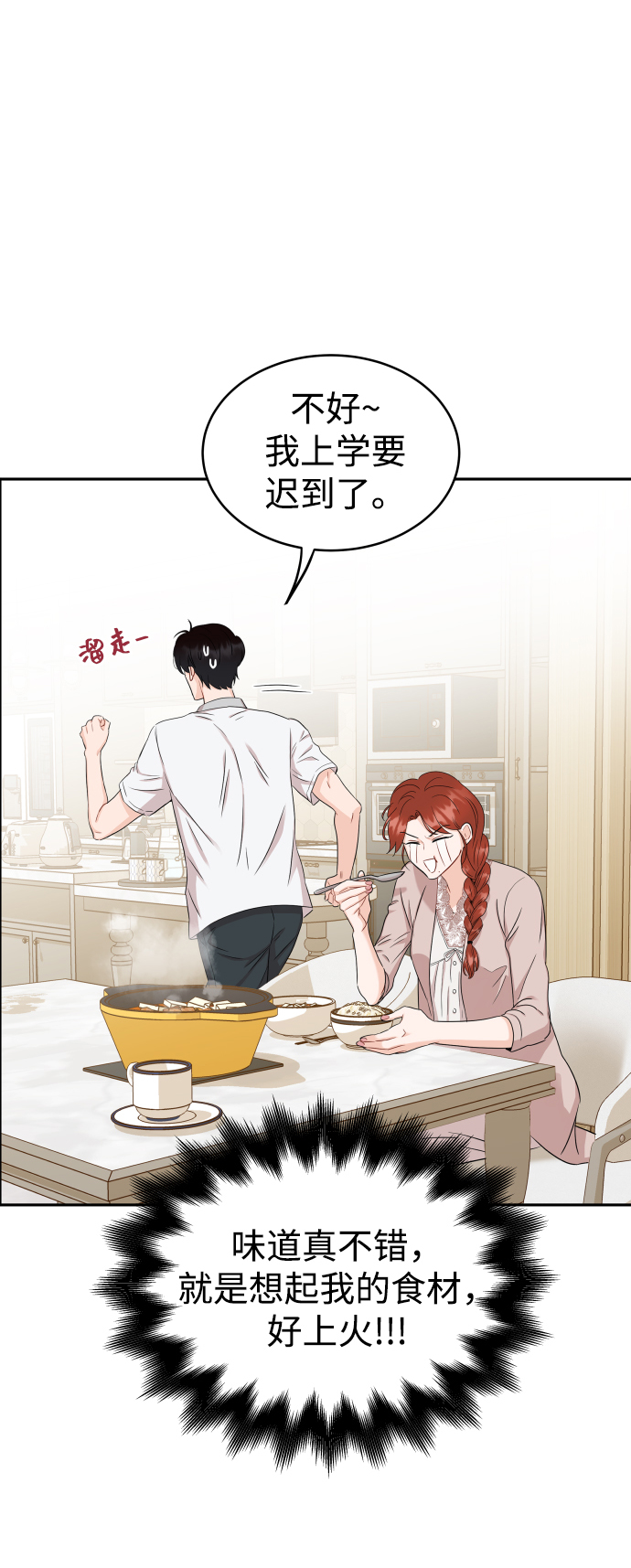 [第4话] 真的可以像家人一样相处吗？36