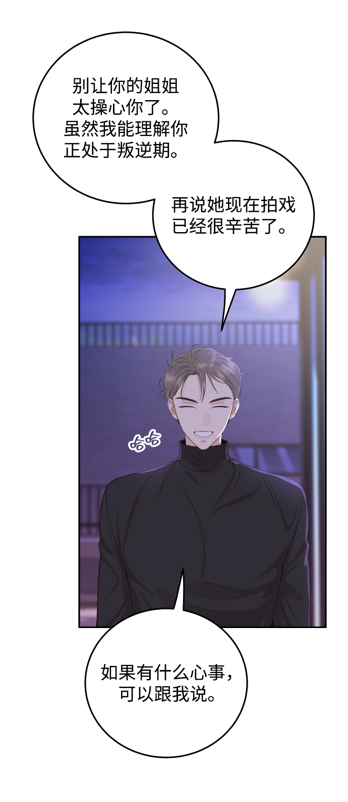 [第24话] 要和我交往吗？75