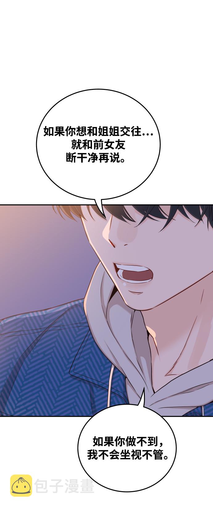 [第25话] 他配不上姐姐1