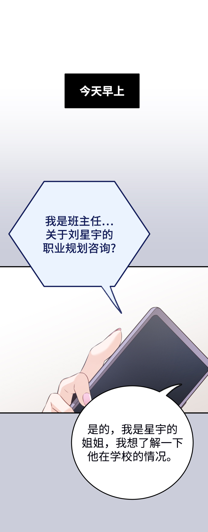 [第20话] 我们星宇不会那样的！59