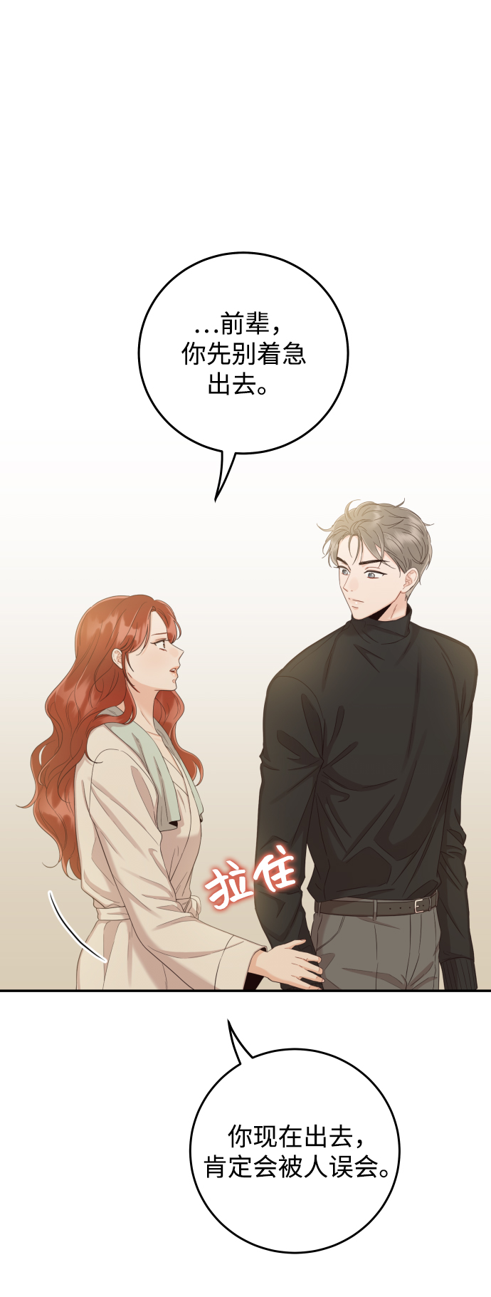 [第23话] 现在不喜欢了？13