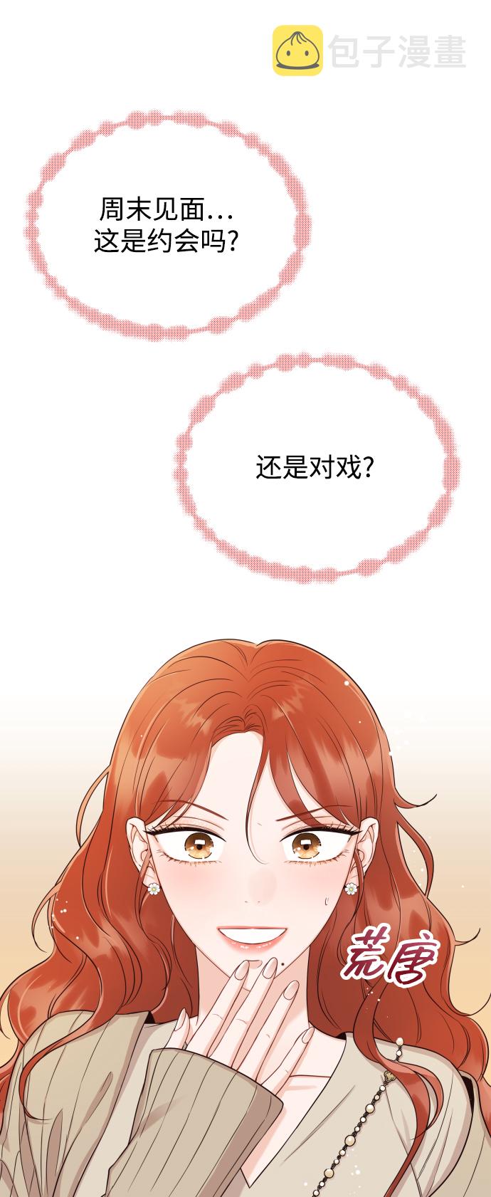 [第15话] 约会？还是对戏？11