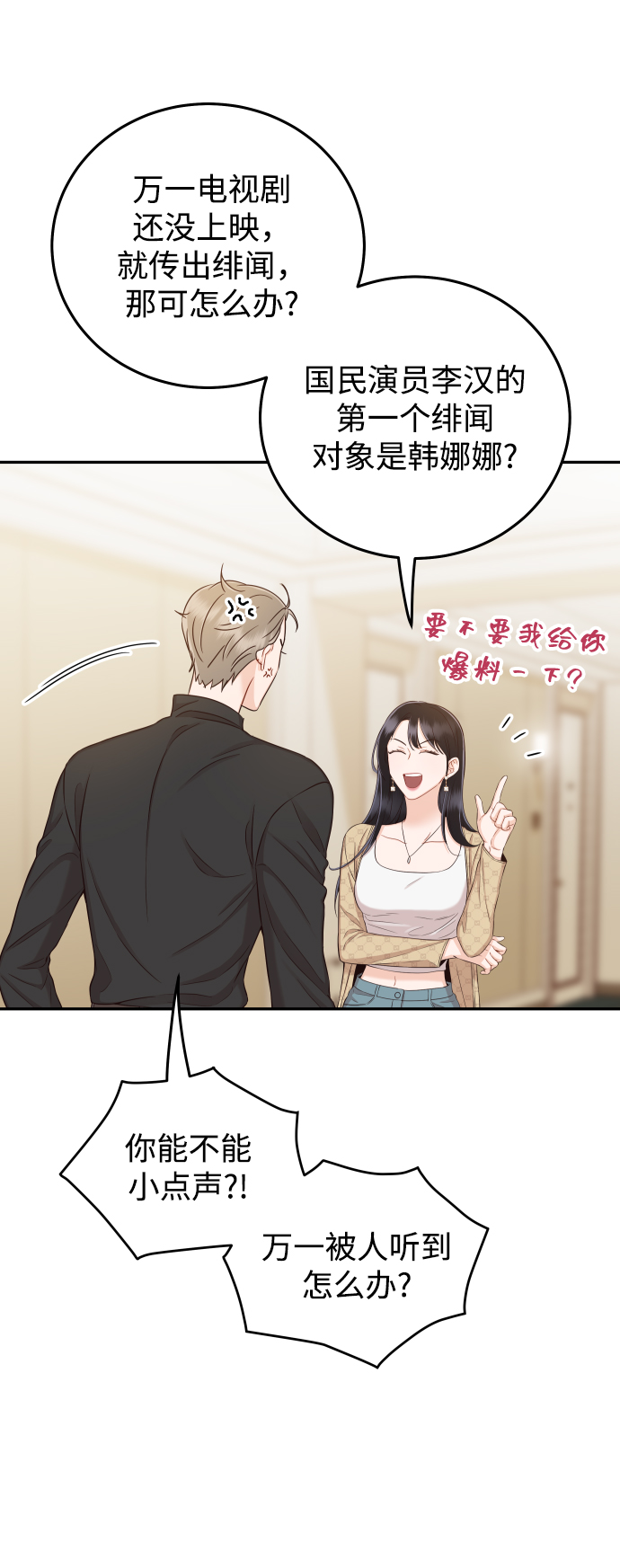 [第24话] 要和我交往吗？62