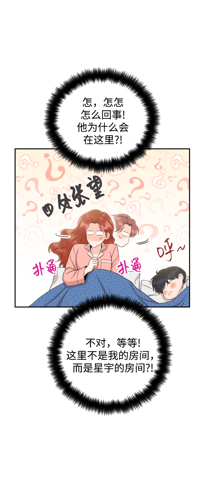 [第35话] 爲什麽没有告诉我？9