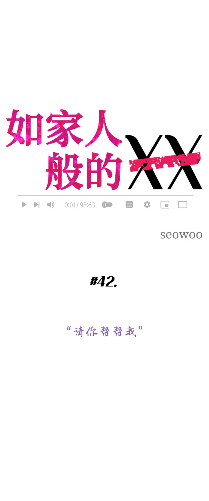 [第42话] “请你帮帮我”14