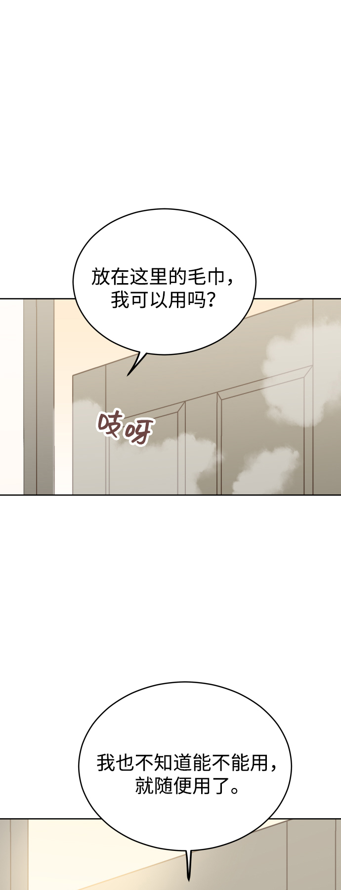 [第2话] 怎麽会有这样的孩子？86