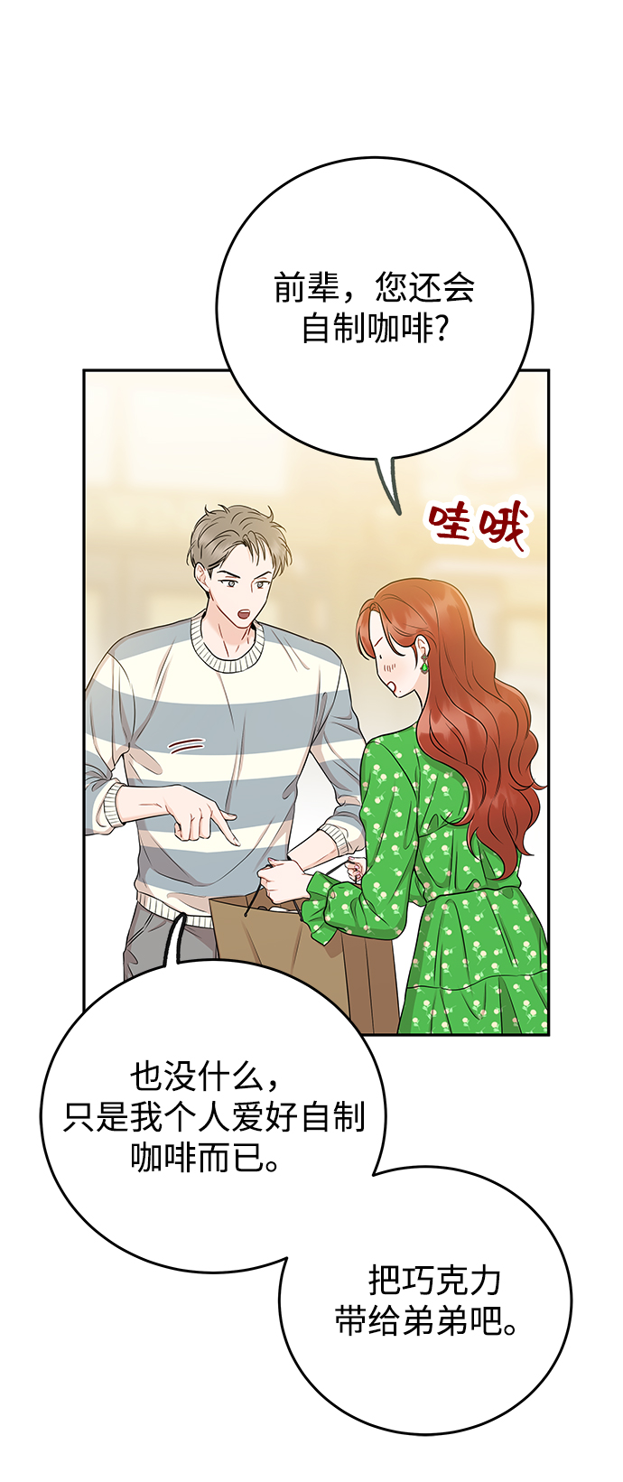 [第19话] 不像你想象的那样单纯哦？17