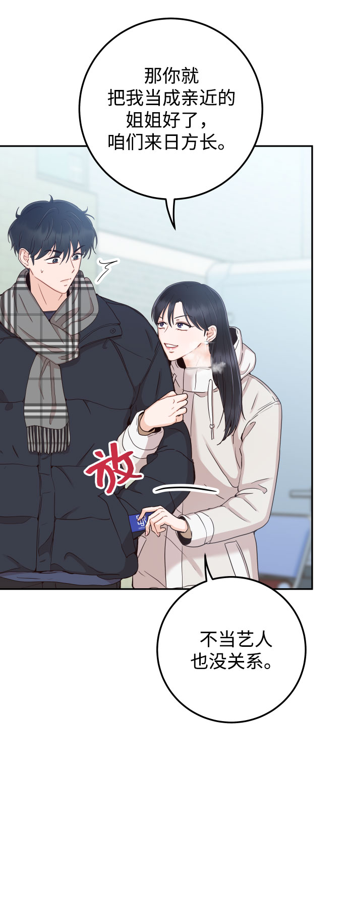 [第38话] 不想得到吗？48